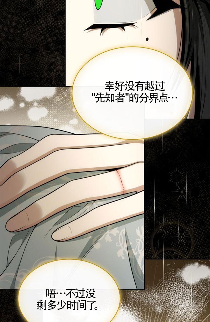 姐姐，這輩子我纔是王后 - 第131話(1/3) - 5