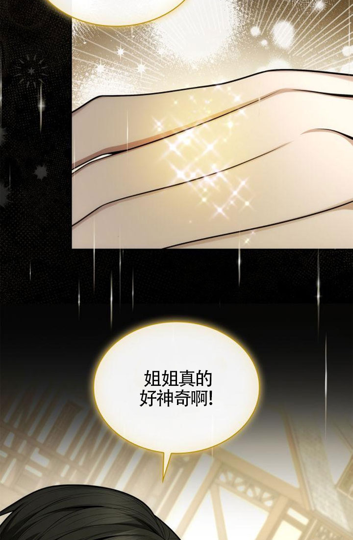 姐姐，這輩子我纔是王后 - 第131話(1/3) - 6