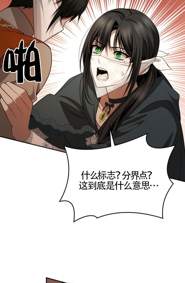 姐姐，這輩子我纔是王后 - 第131話(1/3) - 6
