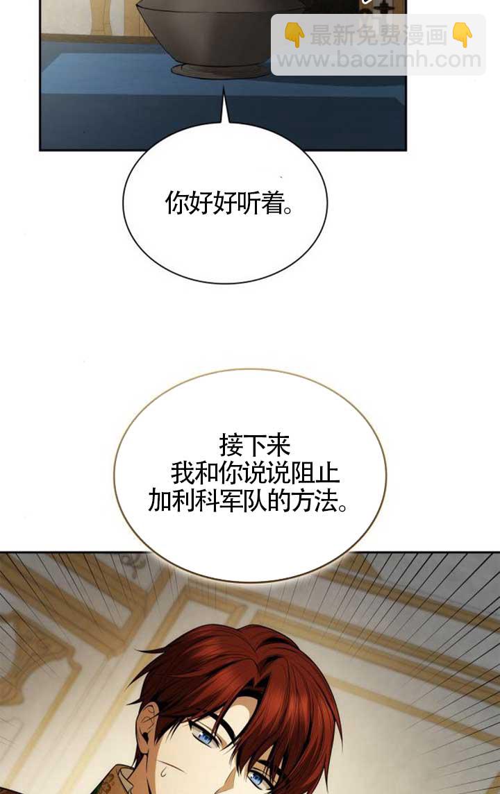 姐姐，這輩子我纔是王后 - 第133話(1/3) - 4