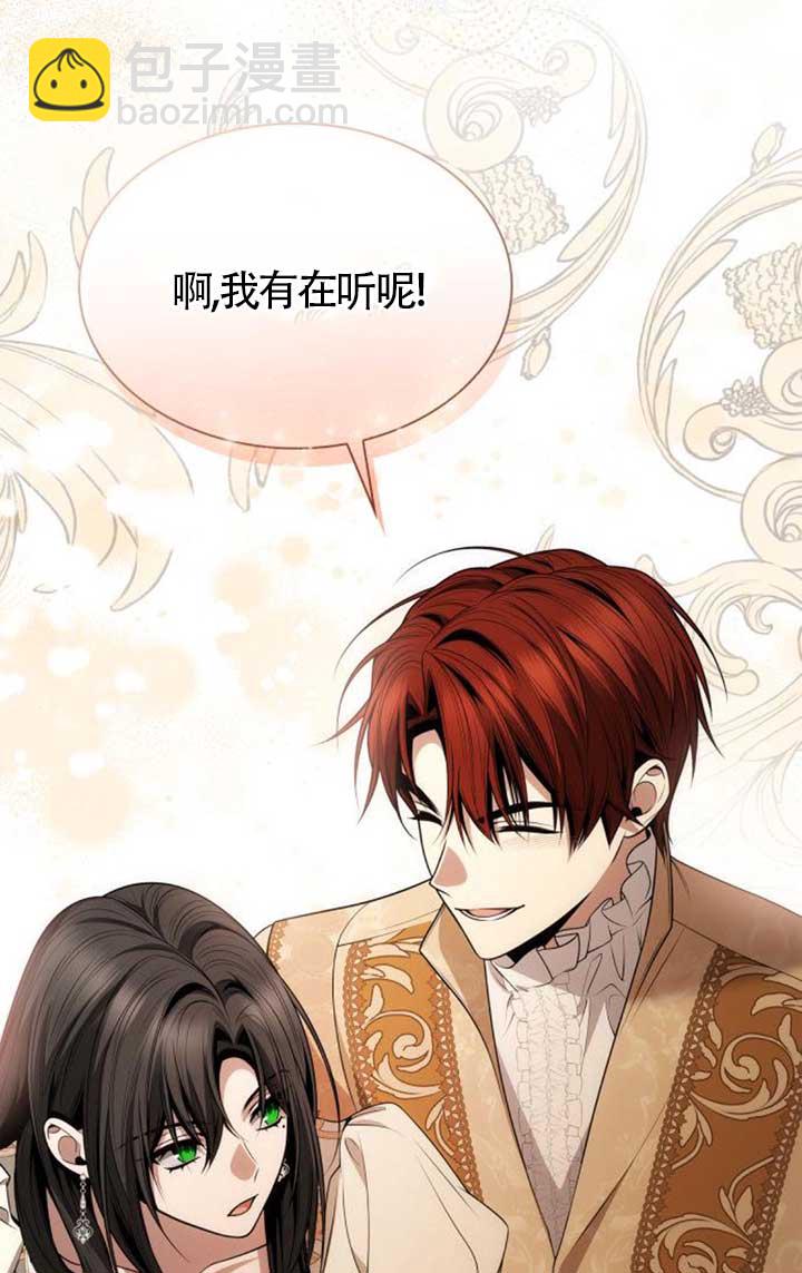 姐姐，這輩子我纔是王后 - 第133話(1/3) - 2