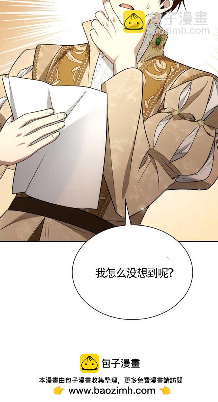 姐姐，這輩子我纔是王后 - 第133話(1/3) - 2