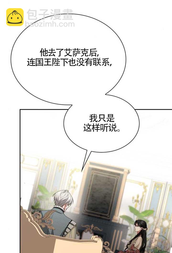 姐姐，這輩子我纔是王后 - 第135話(1/3) - 3