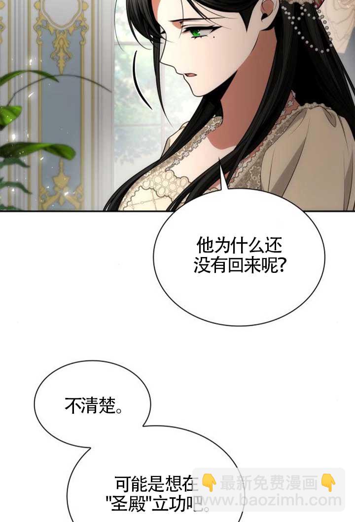 姐姐，這輩子我纔是王后 - 第135話(1/3) - 5
