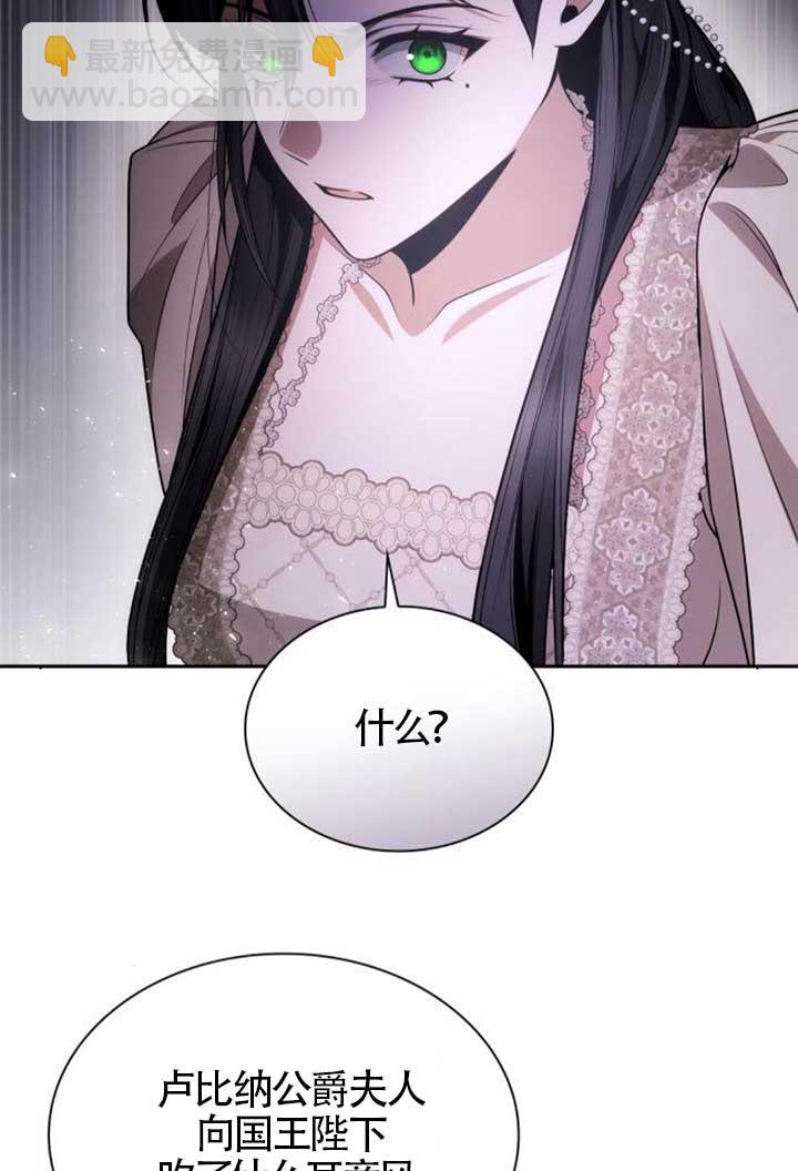 姐姐，這輩子我纔是王后 - 第135話(1/3) - 8