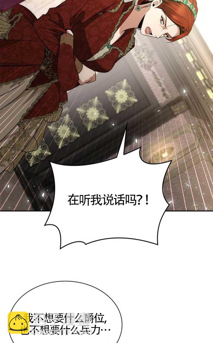 姐姐，這輩子我纔是王后 - 第135話(1/3) - 4