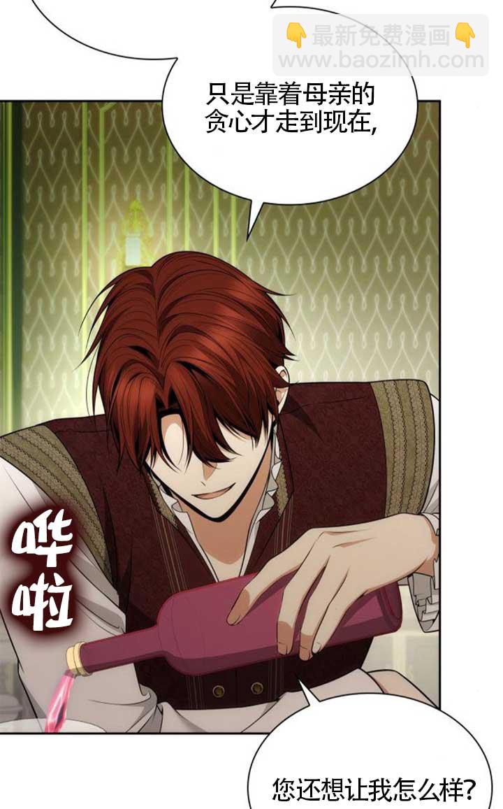 姐姐，這輩子我纔是王后 - 第135話(1/3) - 5