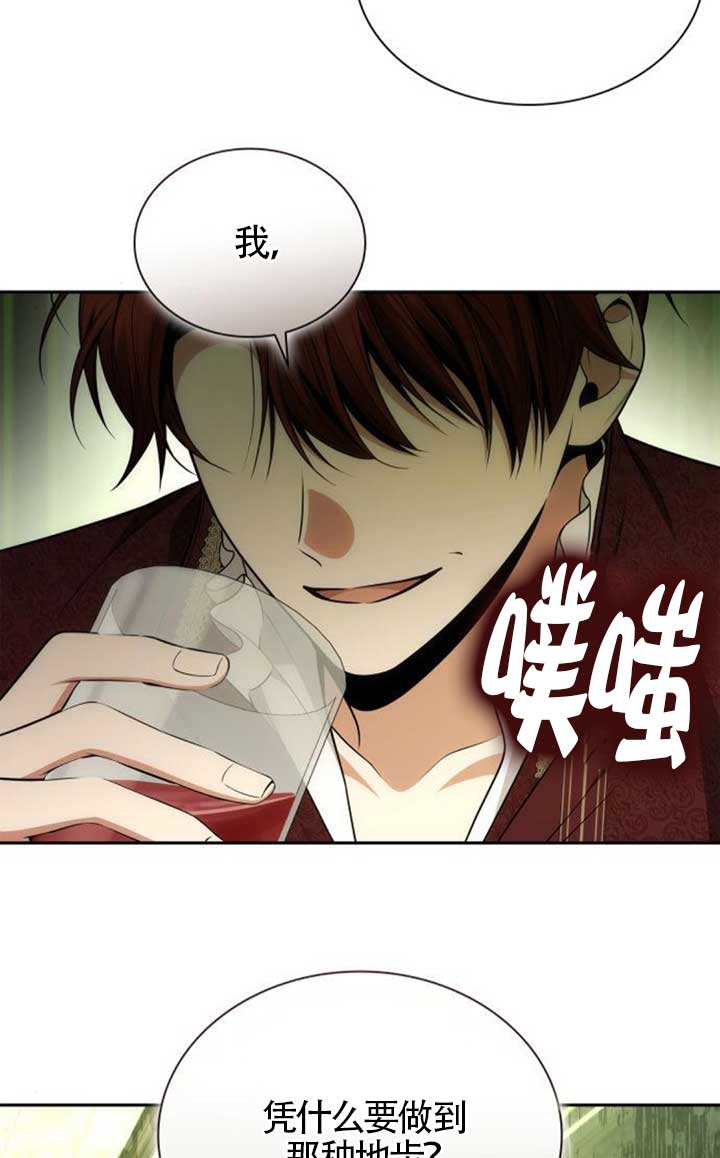 姐姐，這輩子我纔是王后 - 第135話(1/3) - 6