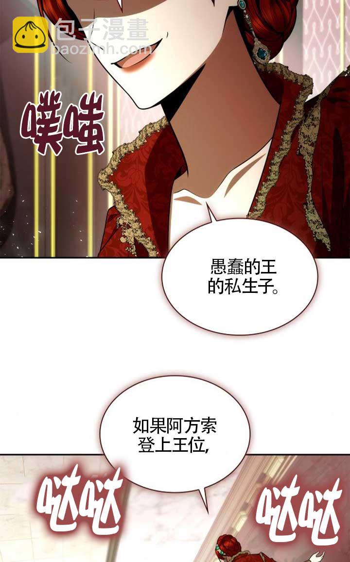 姐姐，這輩子我纔是王后 - 第135話(1/3) - 8