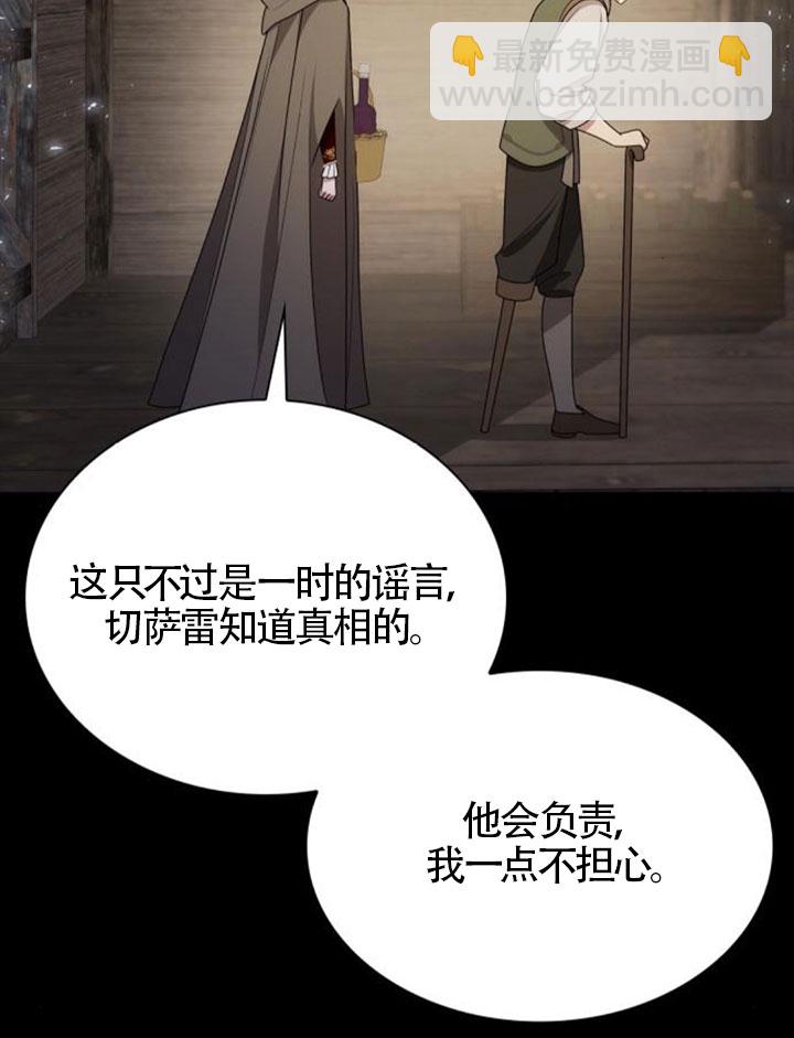 姐姐，這輩子我纔是王后 - 第137話(1/3) - 5