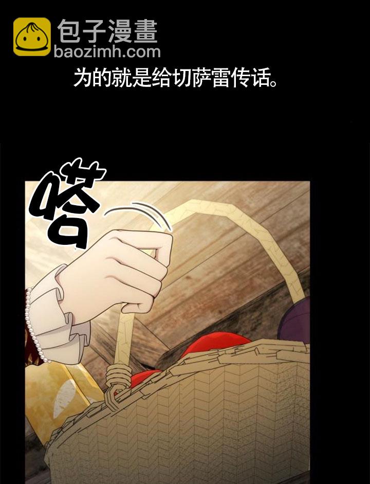 姐姐，這輩子我纔是王后 - 第137話(1/3) - 6