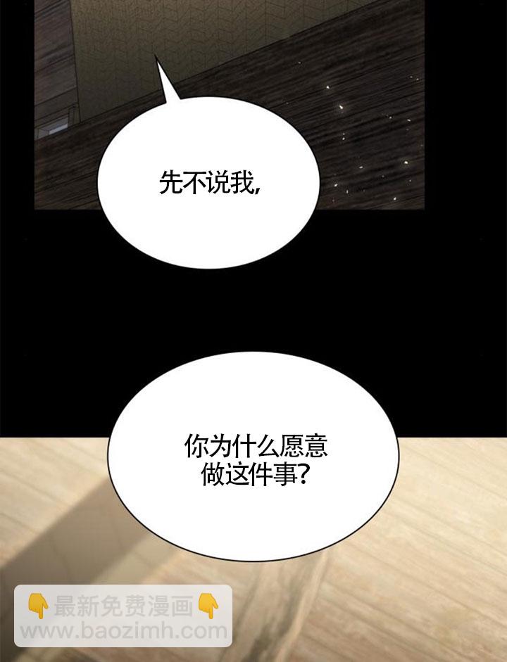 姐姐，這輩子我纔是王后 - 第137話(1/3) - 7