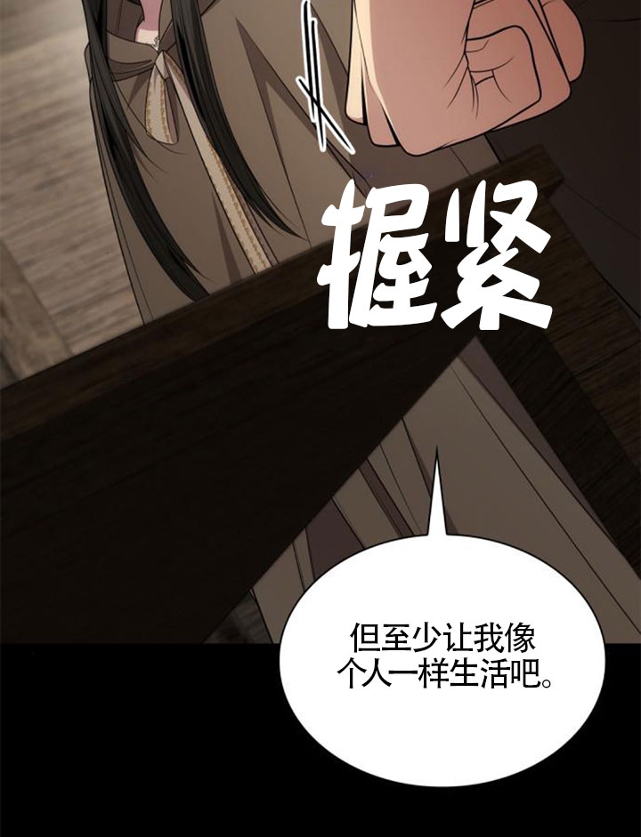 姐姐，這輩子我纔是王后 - 第137話(1/3) - 1