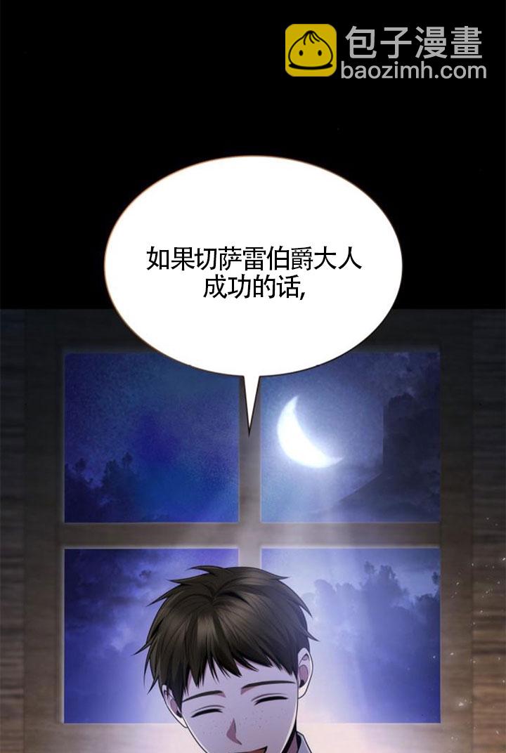 姐姐，這輩子我纔是王后 - 第137話(1/3) - 4