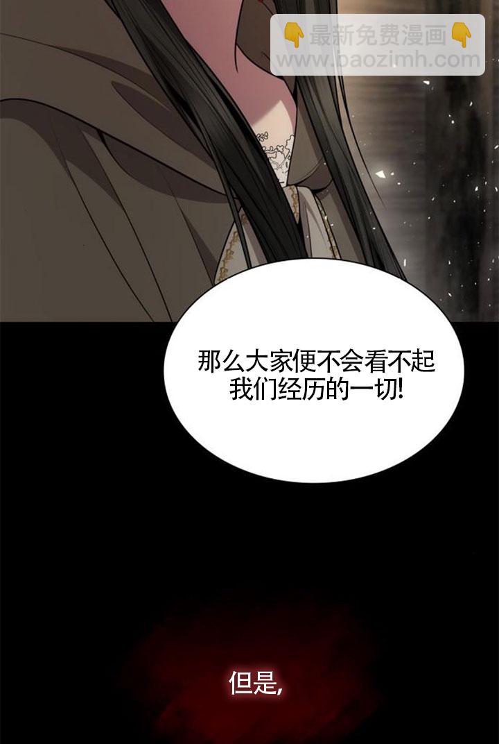 姐姐，這輩子我纔是王后 - 第137話(1/3) - 7