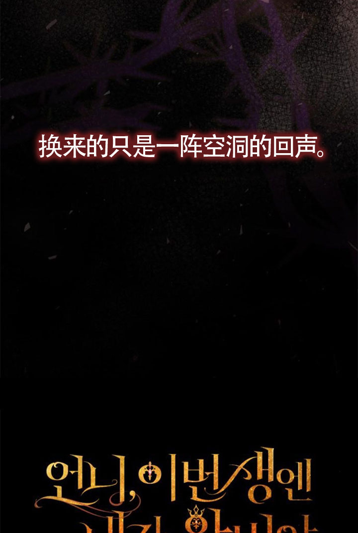 姐姐，這輩子我纔是王后 - 第137話(1/3) - 7