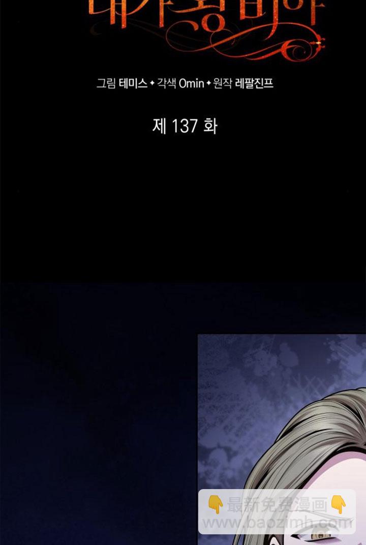 姐姐，這輩子我纔是王后 - 第137話(1/3) - 8
