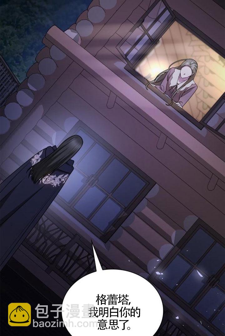 姐姐，這輩子我纔是王后 - 第137話(1/3) - 3