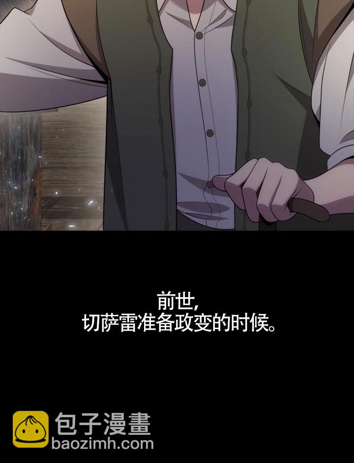 姐姐，這輩子我纔是王后 - 第137話(1/3) - 8