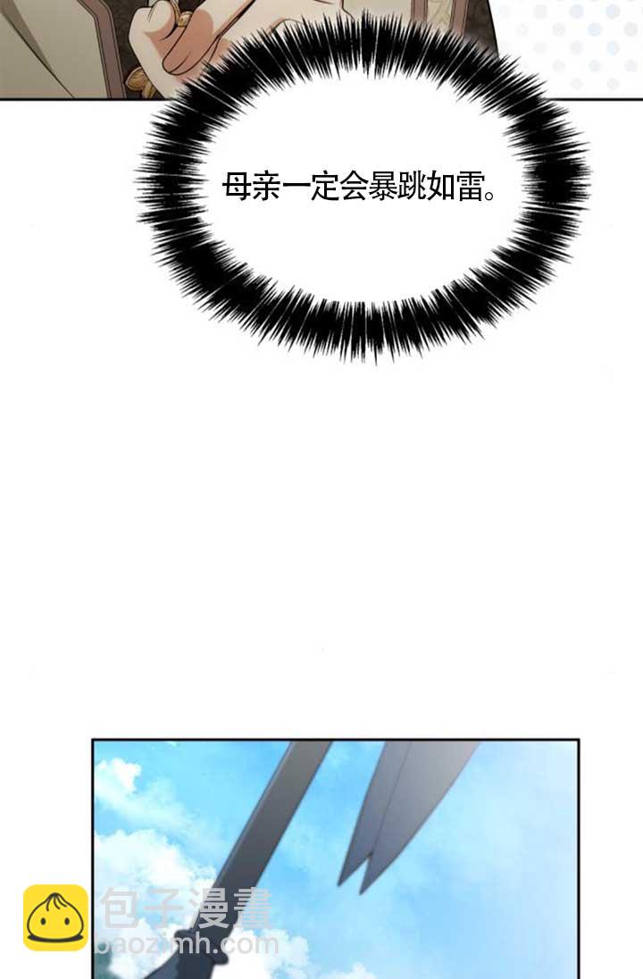 姐姐，這輩子我纔是王后 - 第140話(1/3) - 2