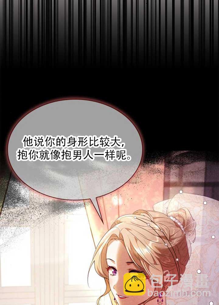 姐姐，這輩子我纔是王后 - 第141話(1/4) - 5