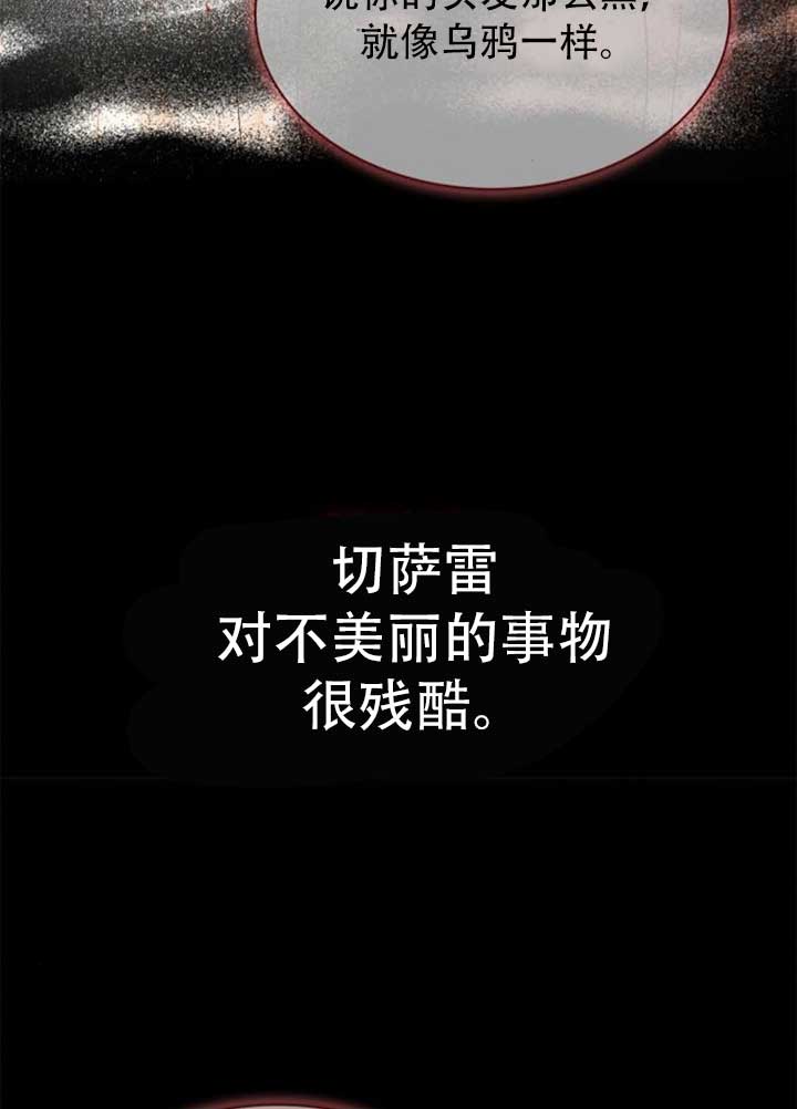 姐姐，這輩子我纔是王后 - 第141話(1/4) - 7