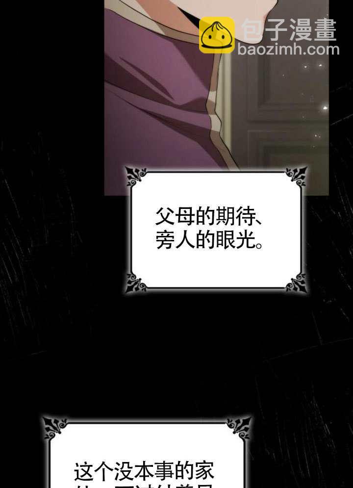 姐姐，這輩子我纔是王后 - 第143話(1/4) - 5