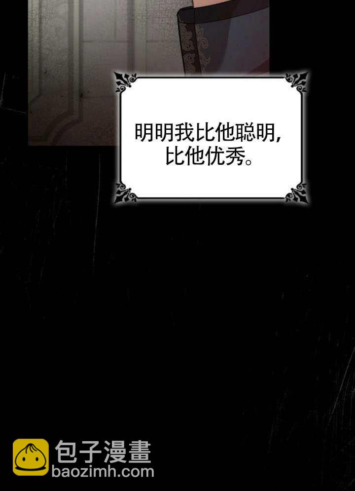 姐姐，這輩子我纔是王后 - 第143話(1/4) - 7