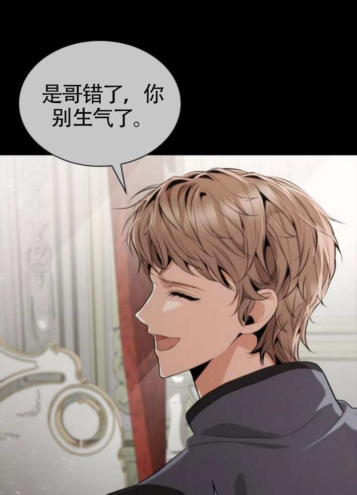 姐姐，這輩子我纔是王后 - 第143話(1/4) - 6