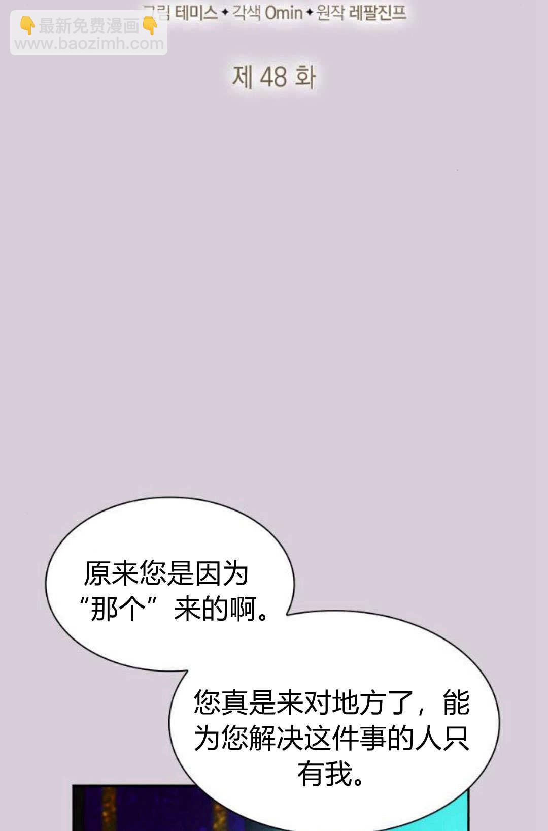 姐姐，這輩子我纔是王后 - 第48話(1/4) - 4