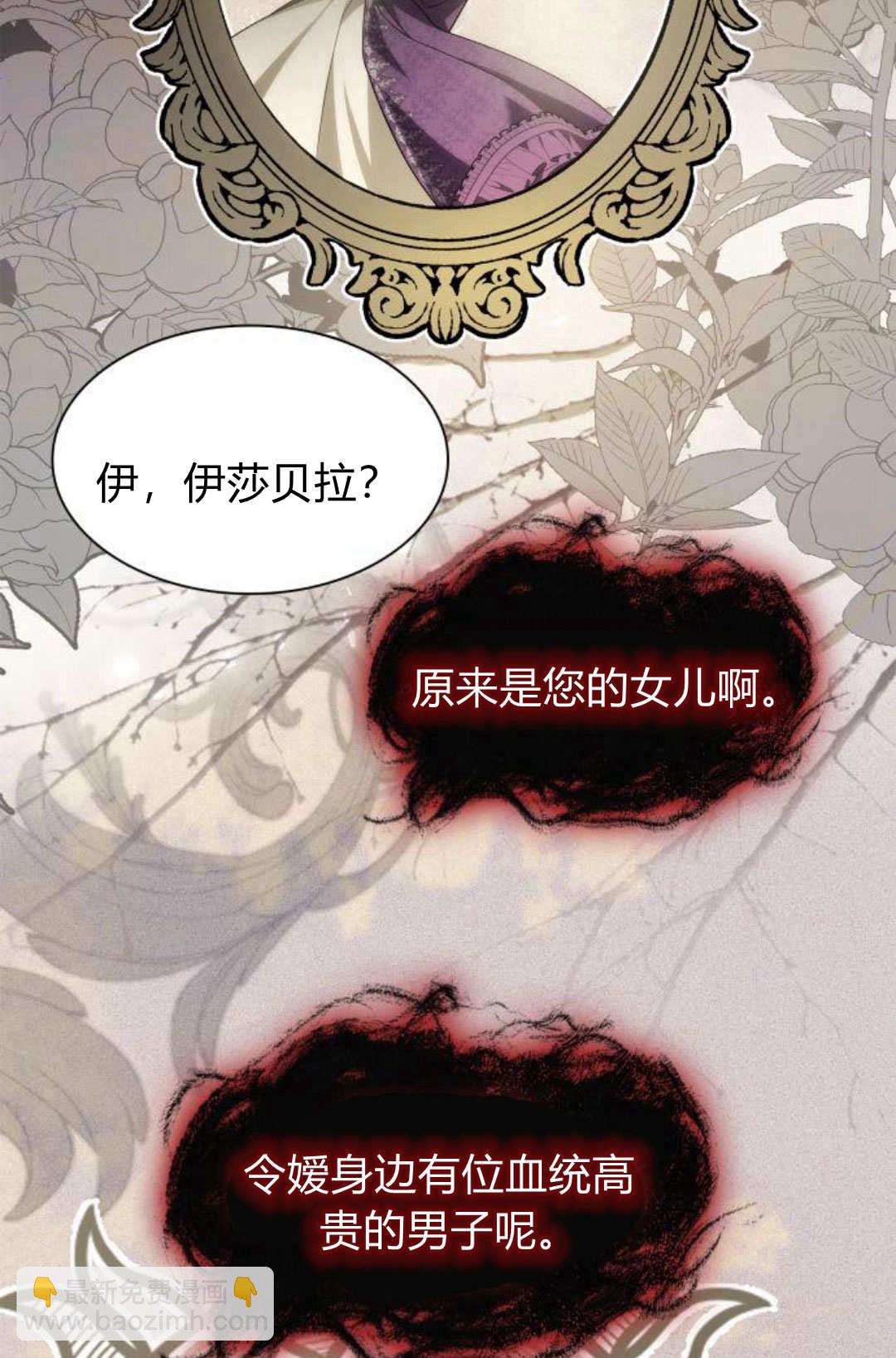 姐姐，這輩子我纔是王后 - 第48話(1/4) - 4