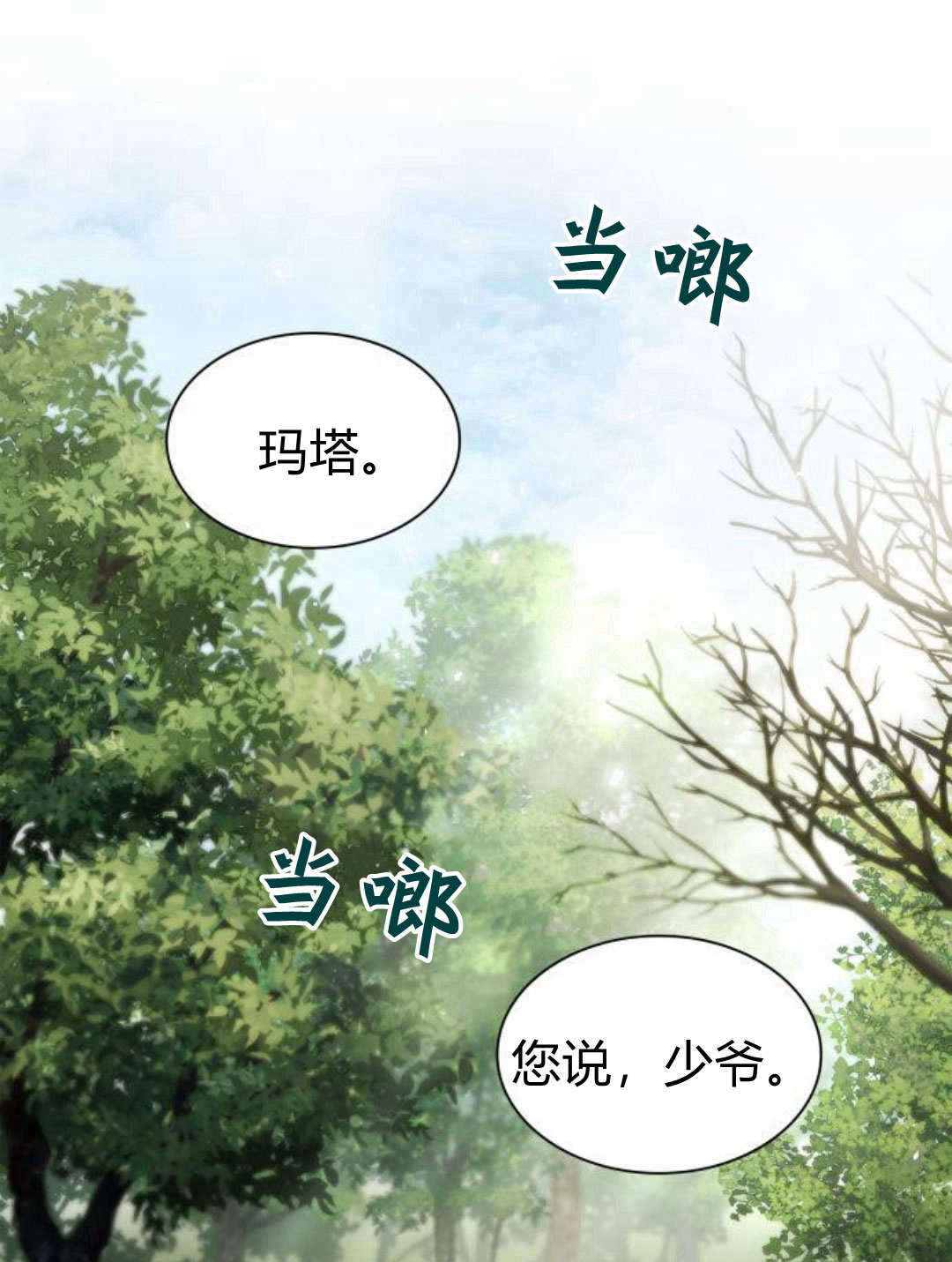 姐姐，這輩子我纔是王后 - 第58話(1/4) - 1