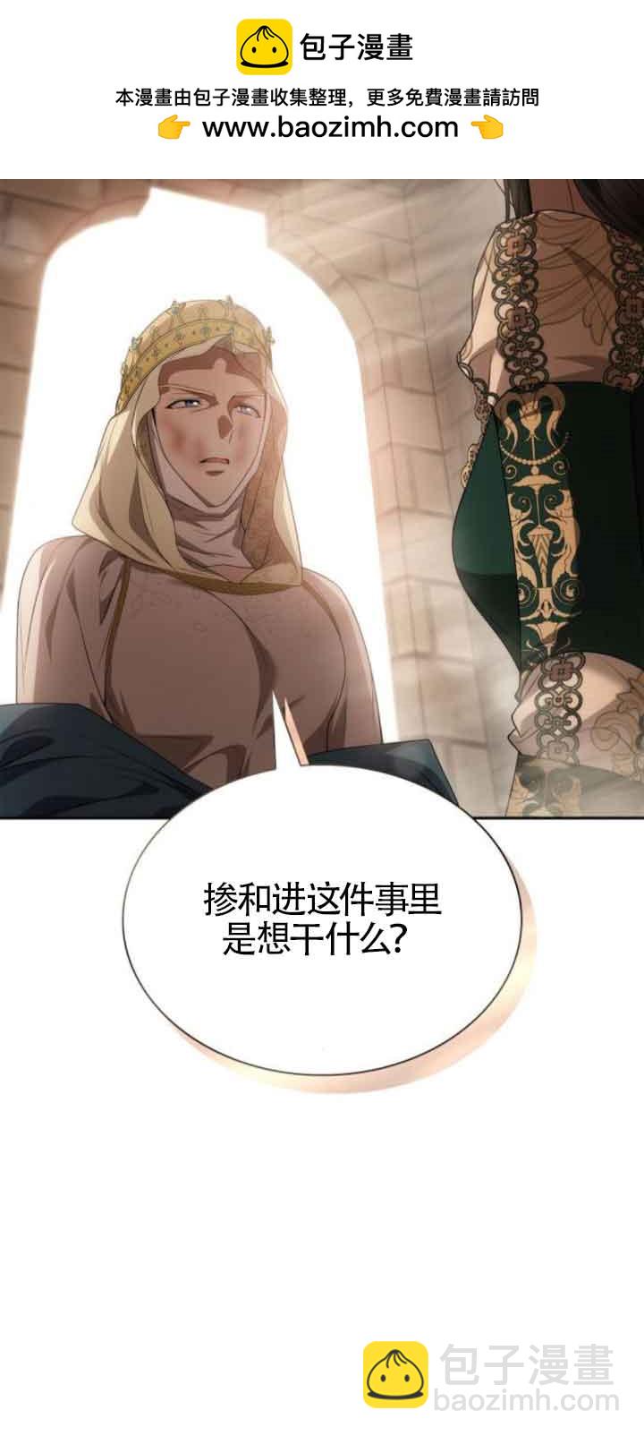 姐姐，這輩子我纔是王后 - 第96話(1/2) - 2