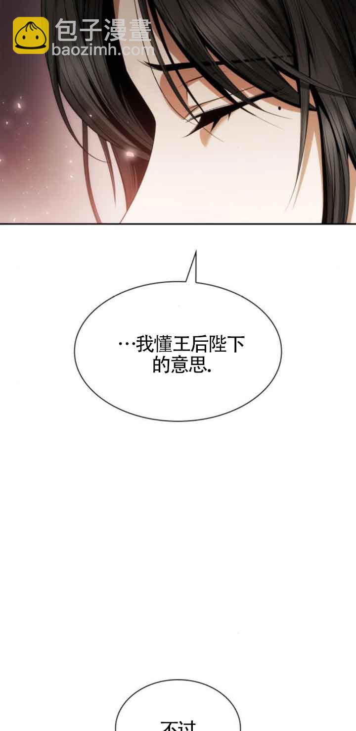 姐姐，這輩子我纔是王后 - 第96話(1/2) - 5