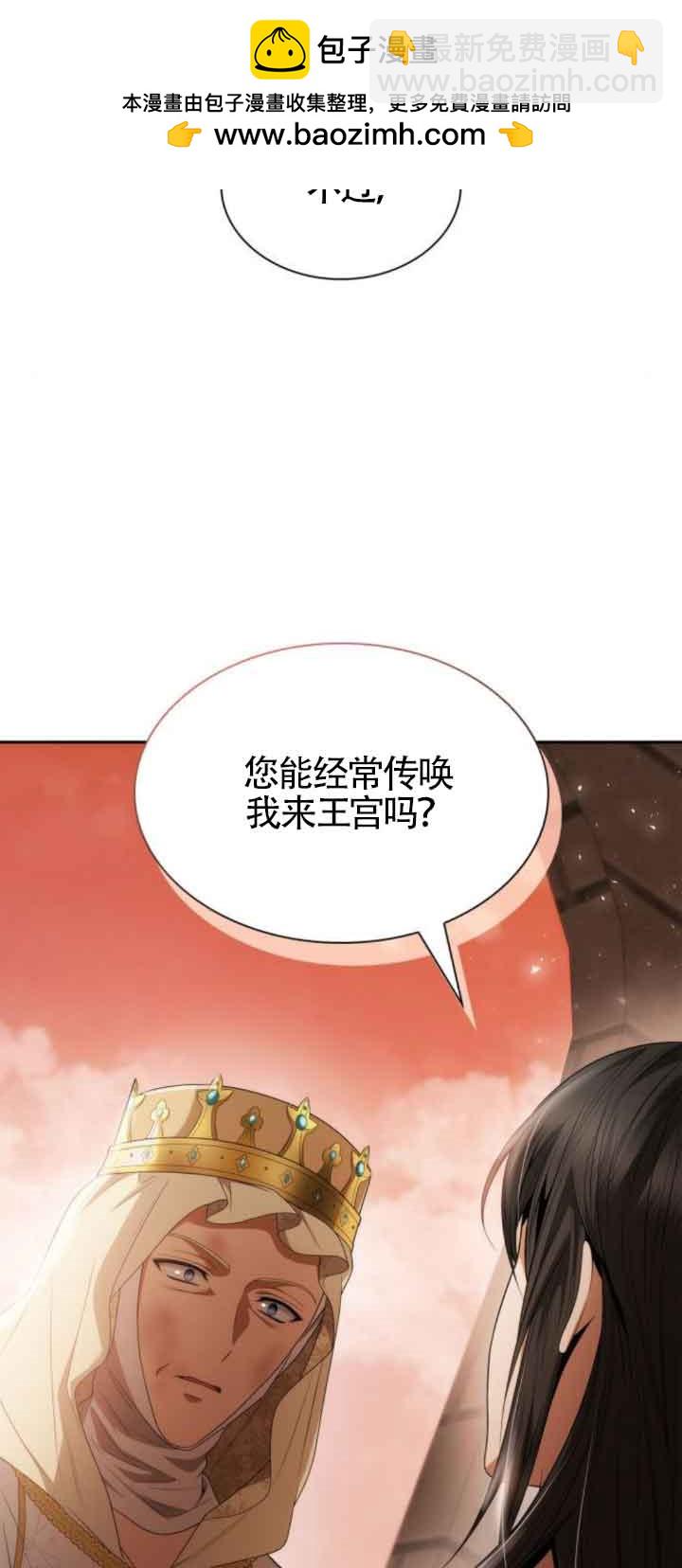 姐姐，這輩子我纔是王后 - 第96話(1/2) - 6