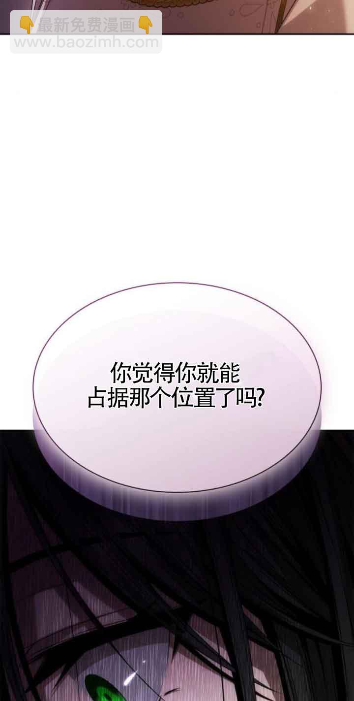 姐姐，這輩子我纔是王后 - 第96話(1/2) - 4