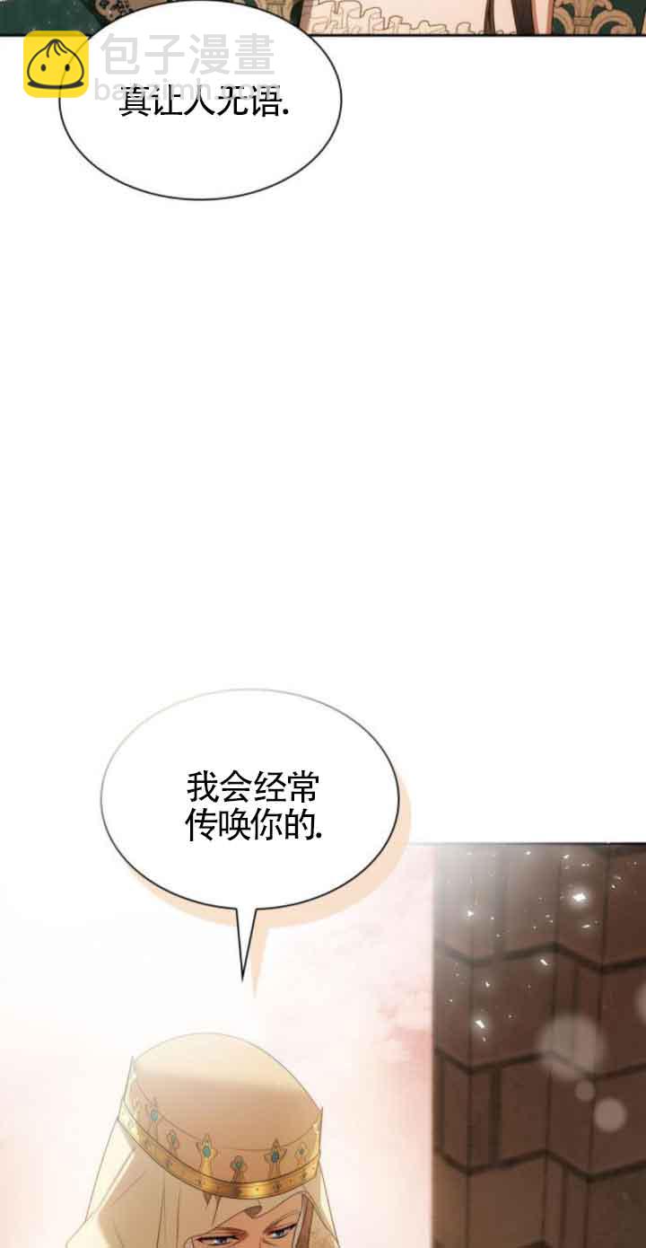 姐姐，這輩子我纔是王后 - 第96話(1/2) - 6