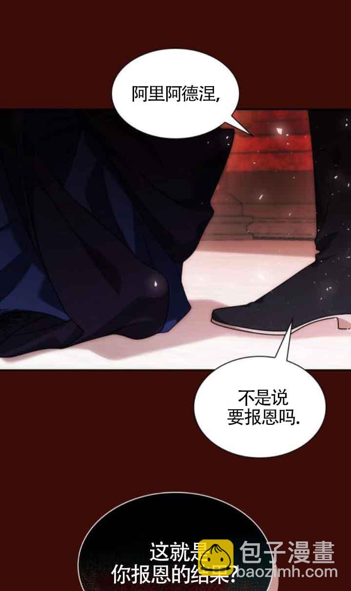 姐姐，這輩子我纔是王后 - 第98話(1/3) - 1