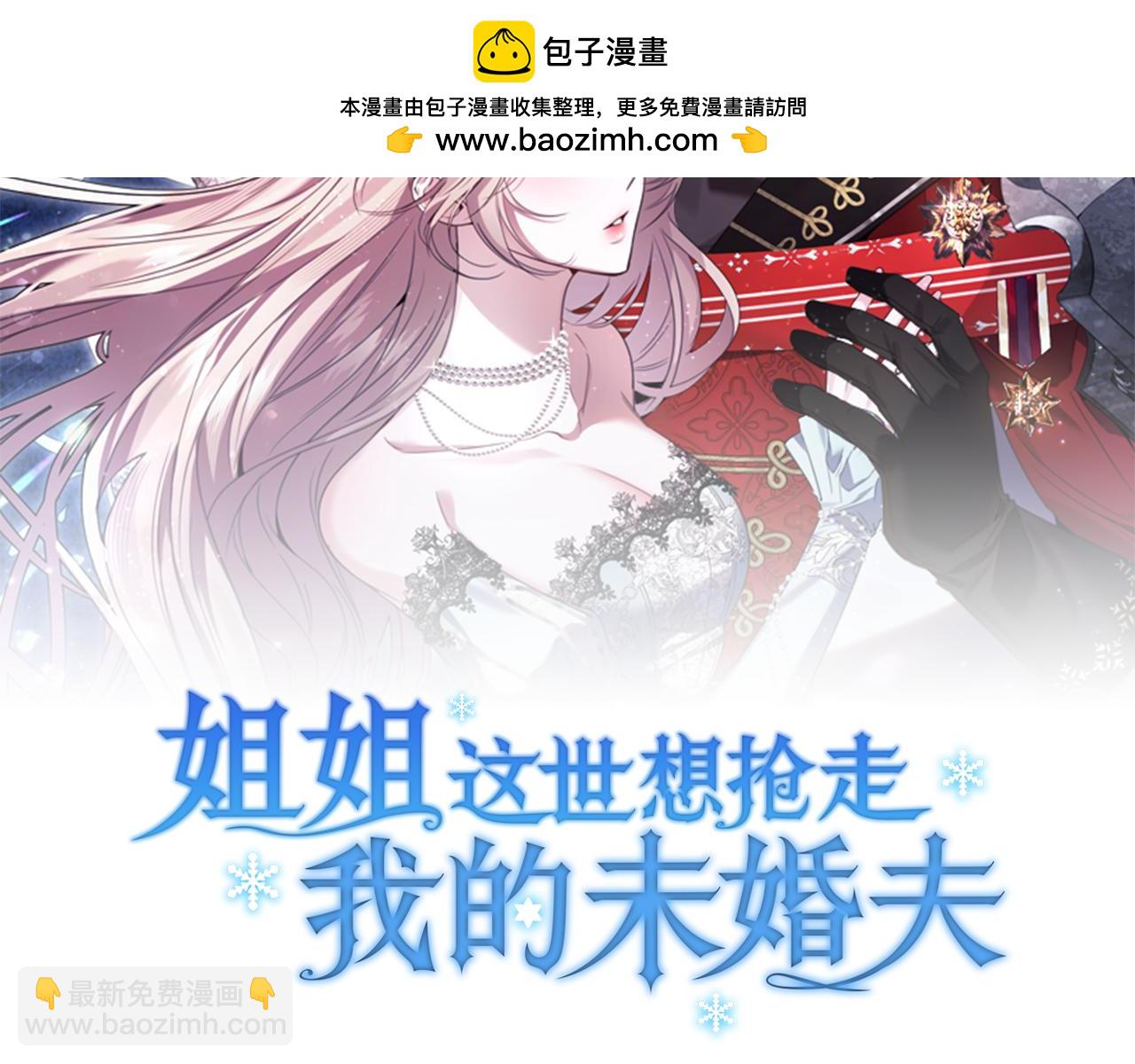 姐姐這世想搶走我的未婚夫 - 第10話 歸來的公爵(1/5) - 2