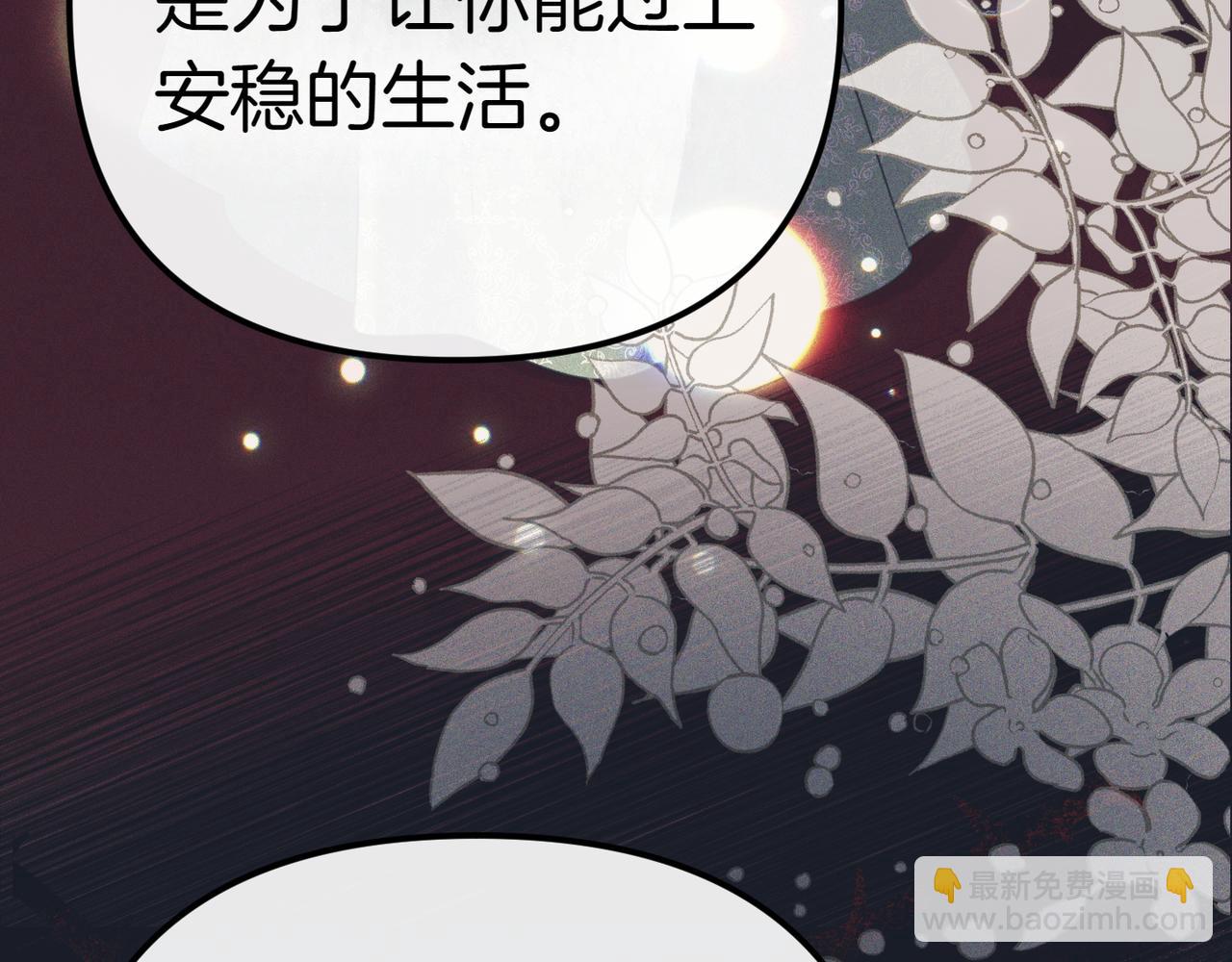 姐姐這世想搶走我的未婚夫 - 第10話 歸來的公爵(1/5) - 3