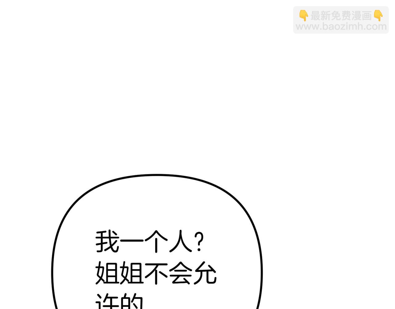 姐姐這世想搶走我的未婚夫 - 第16話 節日冒險(1/4) - 3
