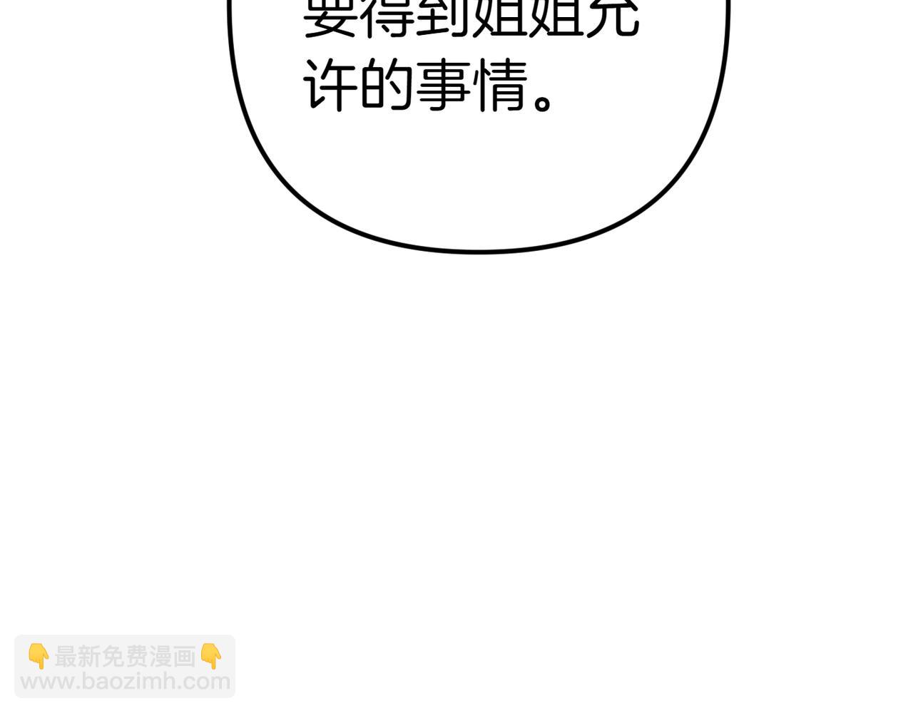 姐姐這世想搶走我的未婚夫 - 第16話 節日冒險(1/4) - 6