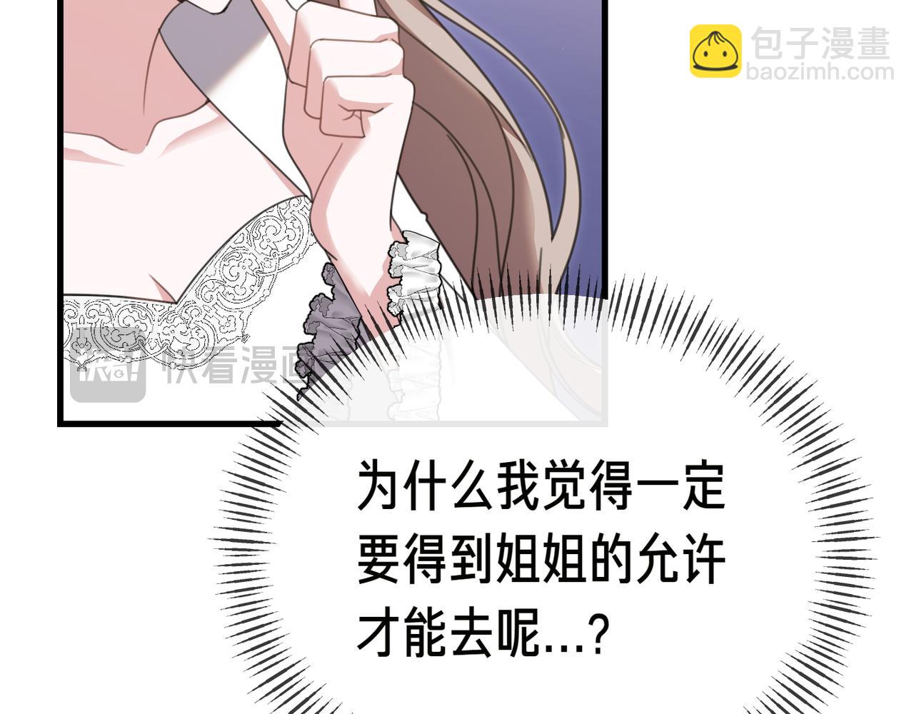 姐姐這世想搶走我的未婚夫 - 第16話 節日冒險(1/4) - 8