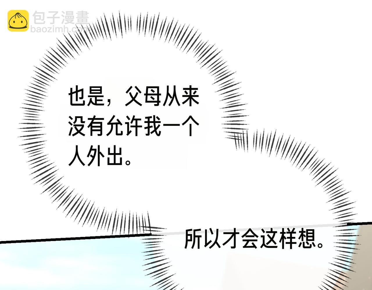 姐姐這世想搶走我的未婚夫 - 第16話 節日冒險(1/4) - 2