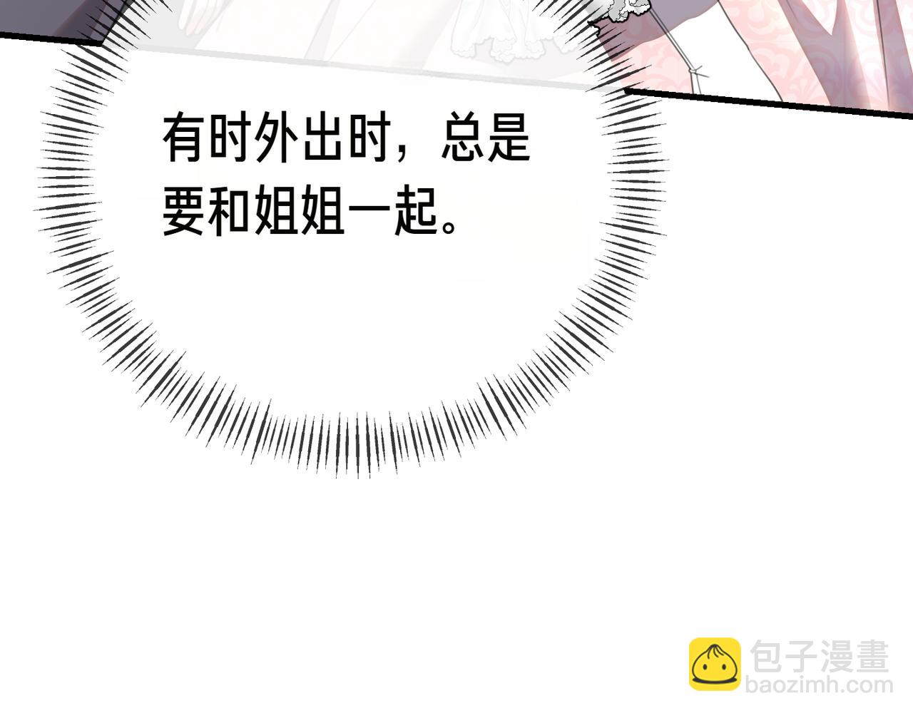 姐姐這世想搶走我的未婚夫 - 第16話 節日冒險(1/4) - 5