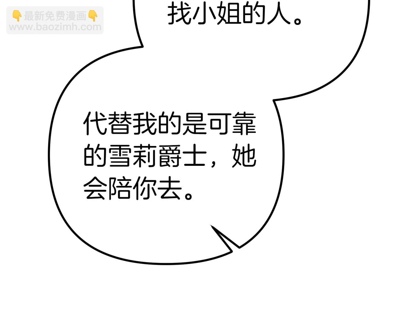 姐姐這世想搶走我的未婚夫 - 第16話 節日冒險(1/4) - 5