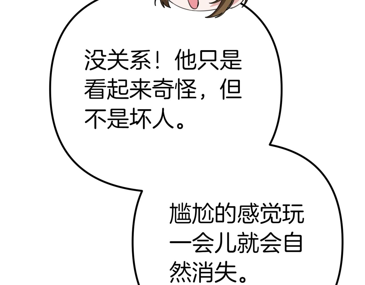 姐姐這世想搶走我的未婚夫 - 第16話 節日冒險(1/4) - 8