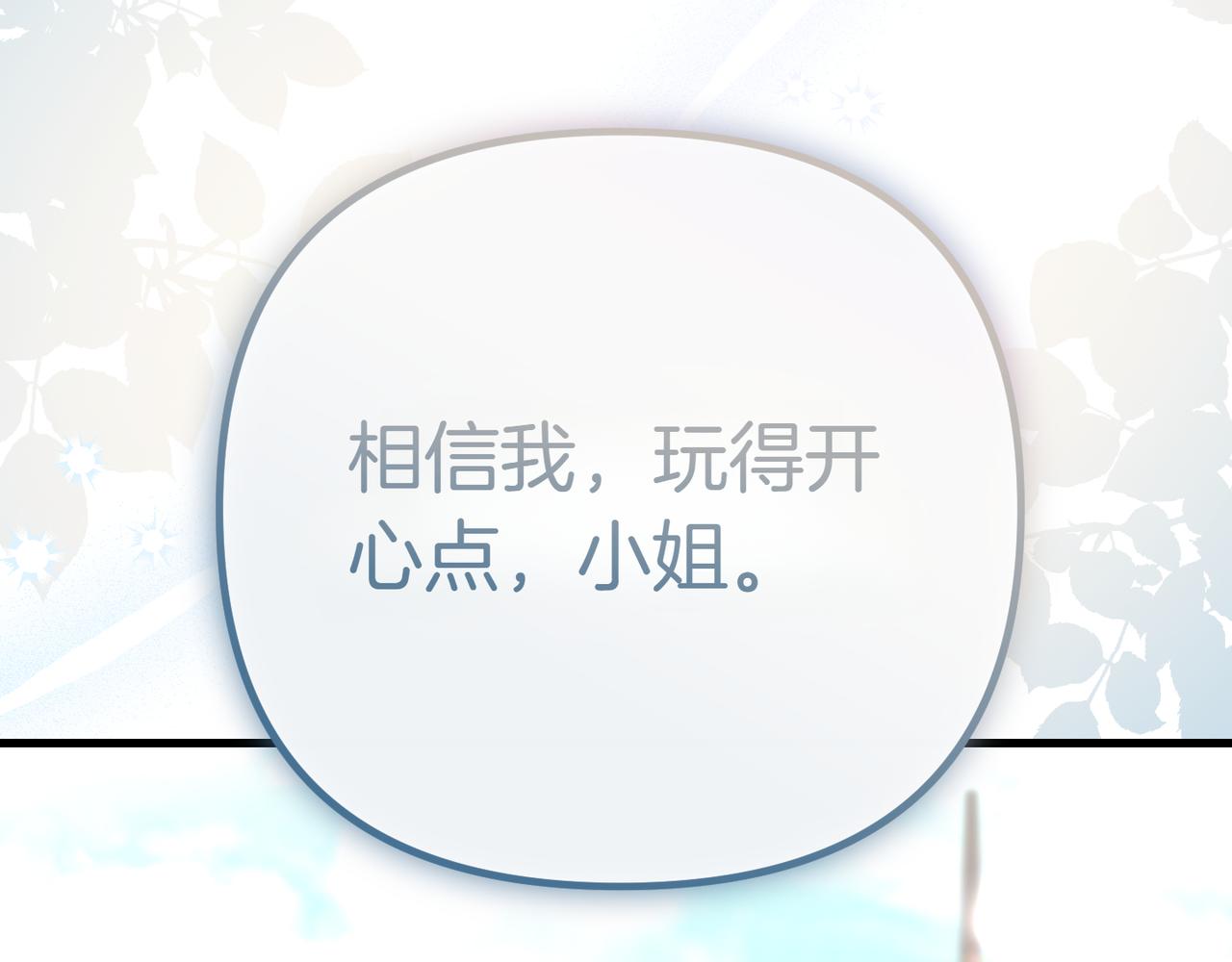 姐姐這世想搶走我的未婚夫 - 第16話 節日冒險(1/4) - 2