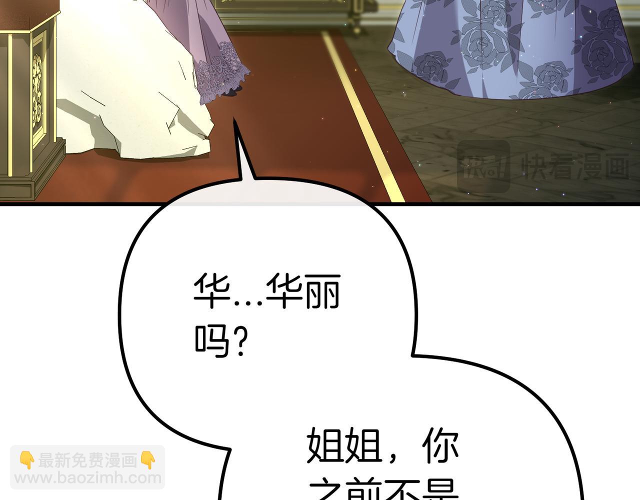 姐姐這世想搶走我的未婚夫 - 第2話 意外的公爵府(1/6) - 4