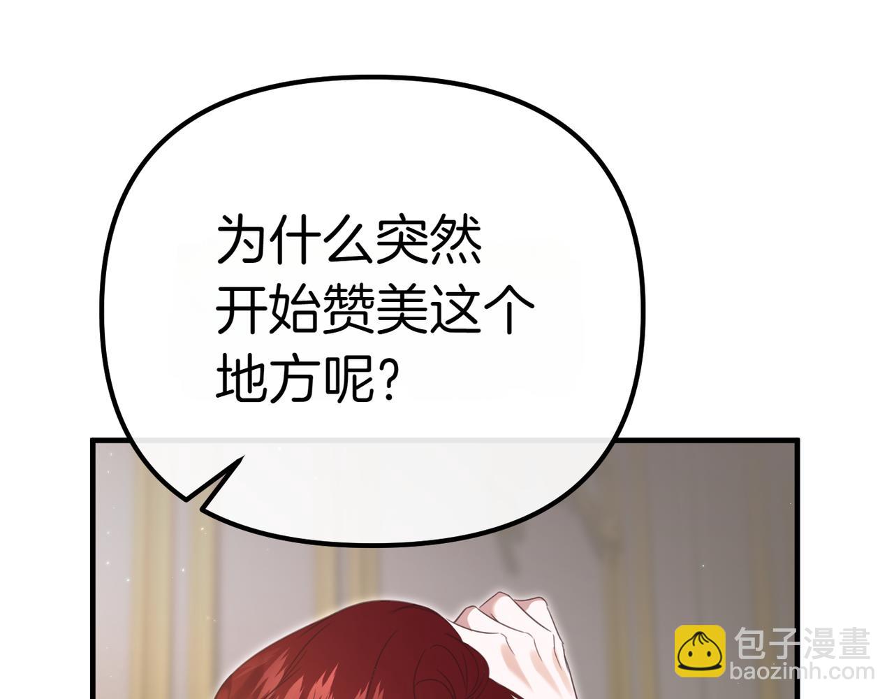 姐姐這世想搶走我的未婚夫 - 第2話 意外的公爵府(1/6) - 6